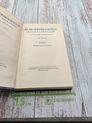 Собрание сочинений. Том второй: Поэмы. Повести в стихах