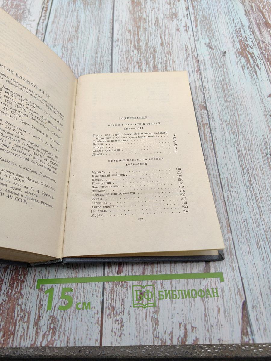 Собрание сочинений. Том второй: Поэмы. Повести в стихах