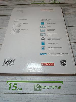 Английский язык. Rainbow English. Базовый уровень. 10 класс