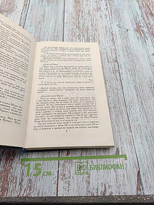 Собрание сочинений в тринадцати томах. Том 12