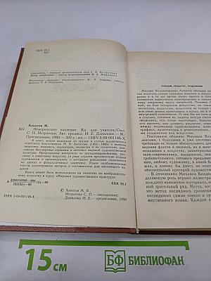 Немеркнущее наследие