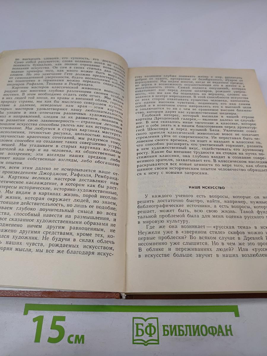 Немеркнущее наследие