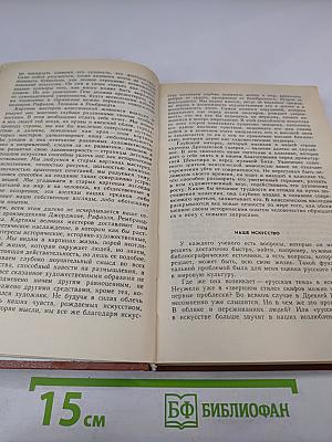 Немеркнущее наследие