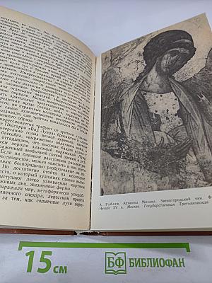 Немеркнущее наследие