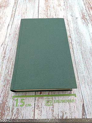 Толковый словарь русского языка, Том II, Л-Яловеть