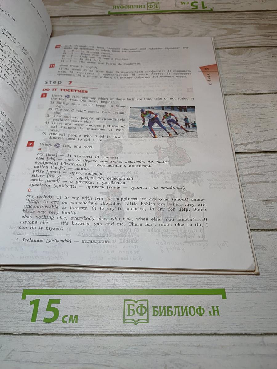Английский язык Rainbow English. Часть 1
