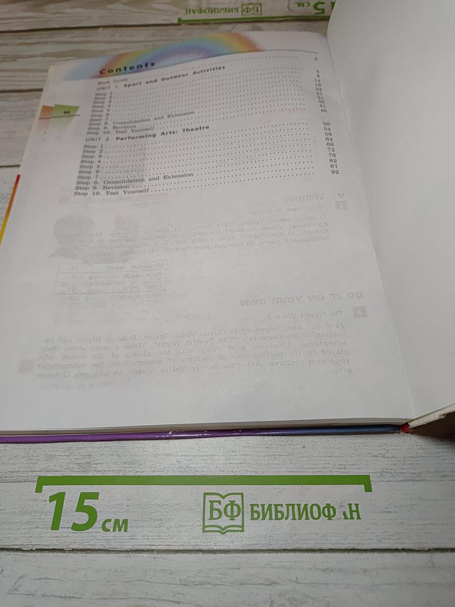 Английский язык Rainbow English. Часть 1