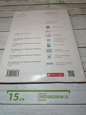 Английский язык Rainbow English. Часть 1
