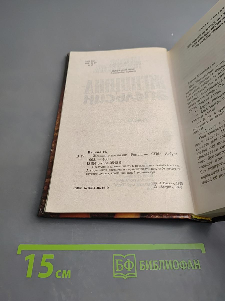 Женщина-апельсин