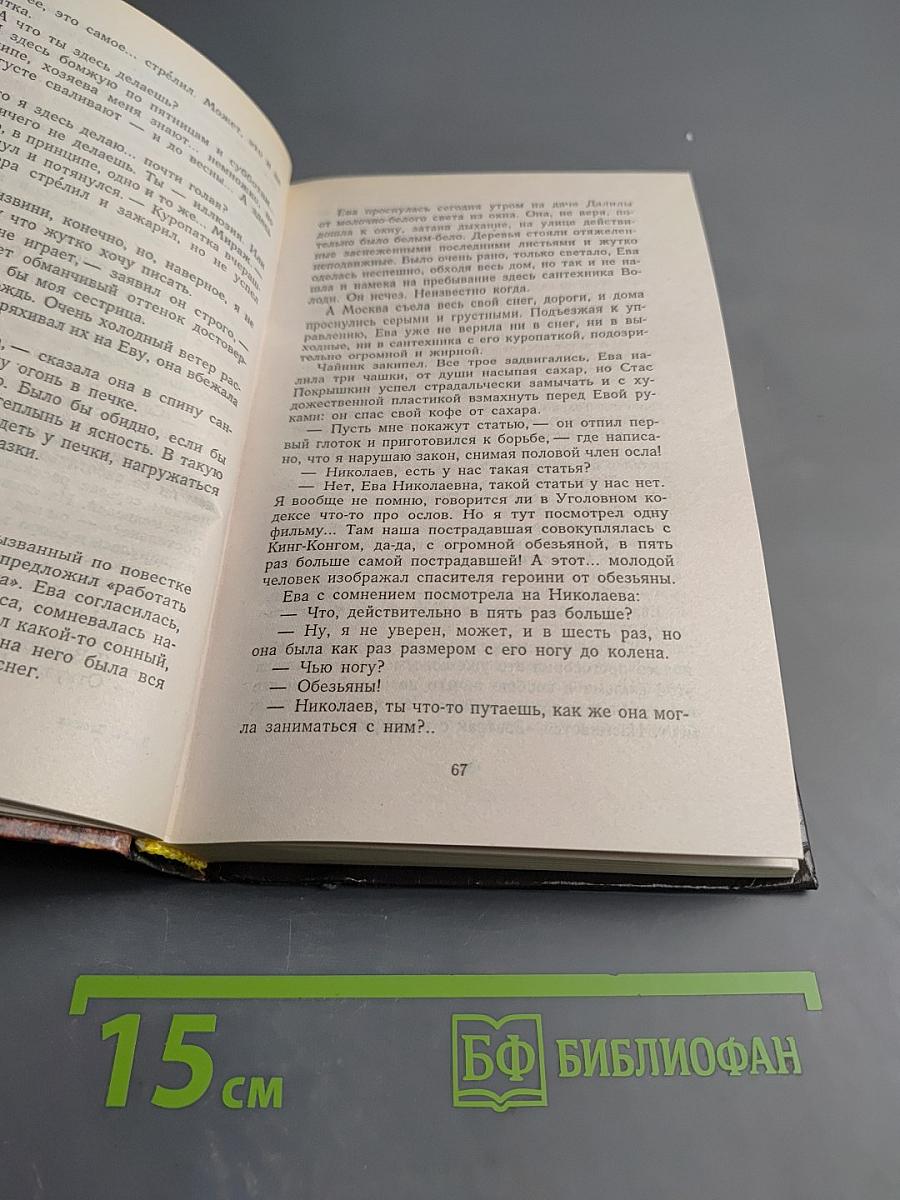 Женщина-апельсин