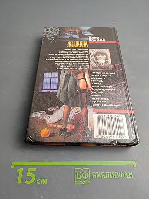 Женщина-апельсин