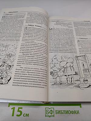 Энциклопедия заблуждений. История