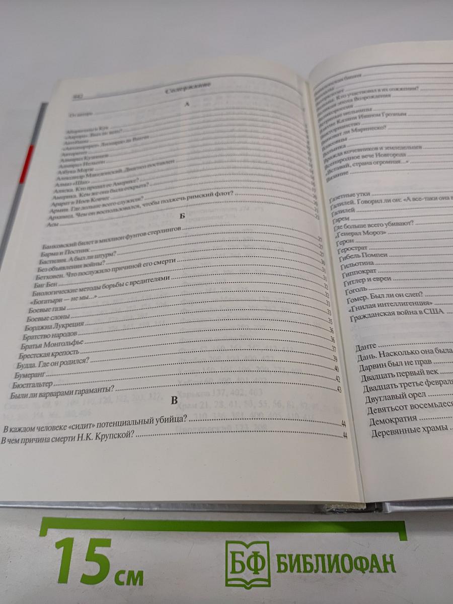 Энциклопедия заблуждений. История