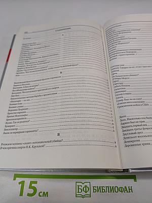 Энциклопедия заблуждений. История