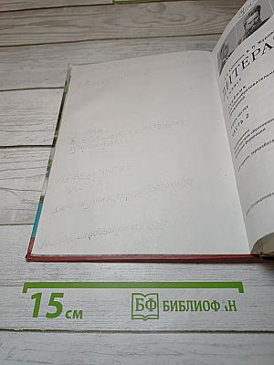 Литература 5 класс. Часть 2
