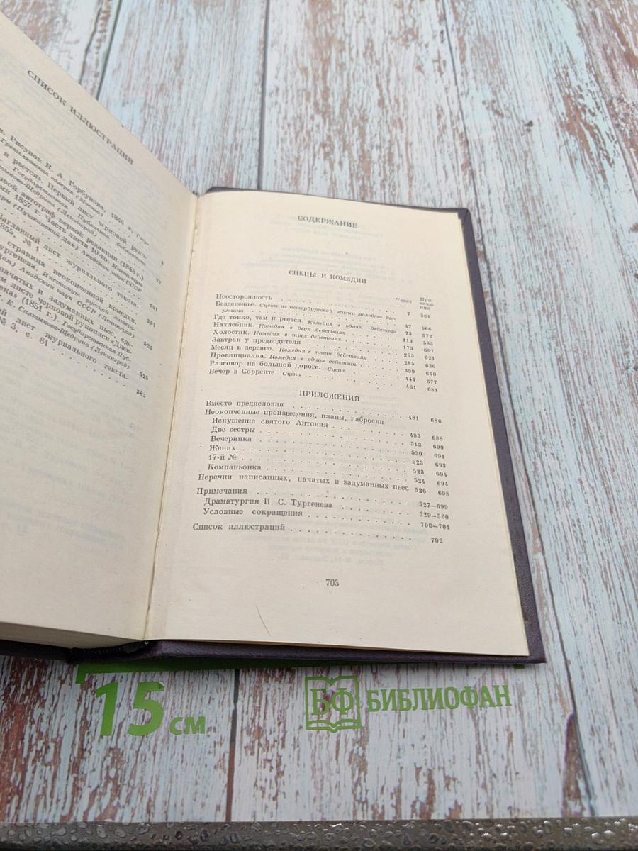 Полное собрание сочинений и писем. Сочинения. Том второй: Сцены и комедии 1843-1852