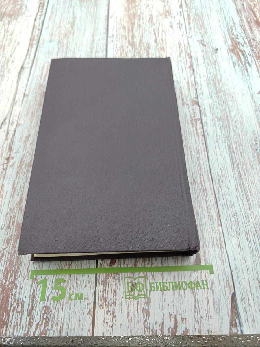 Полное собрание сочинений и писем. Сочинения. Том второй: Сцены и комедии 1843-1852