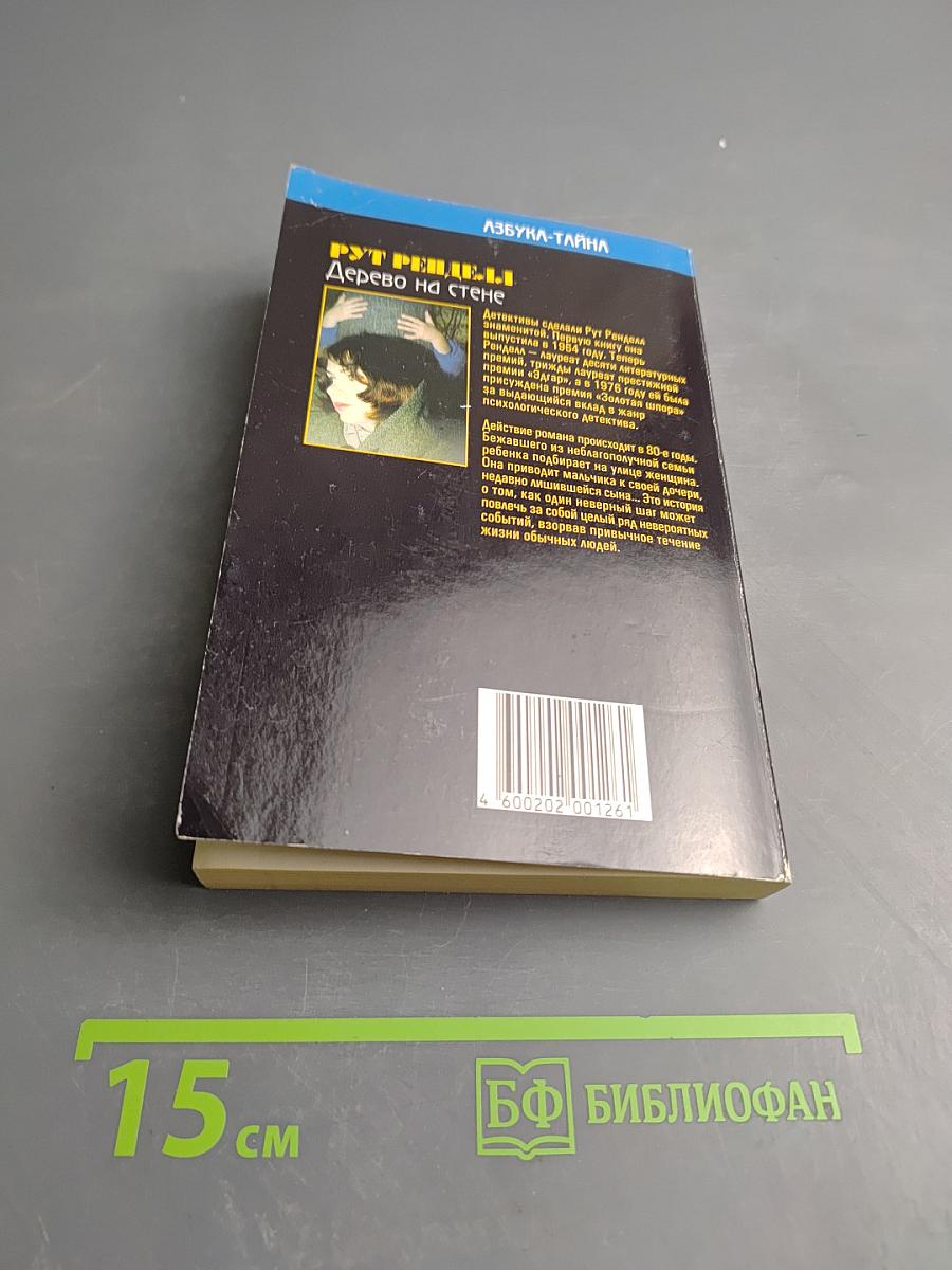 Дерево на стене