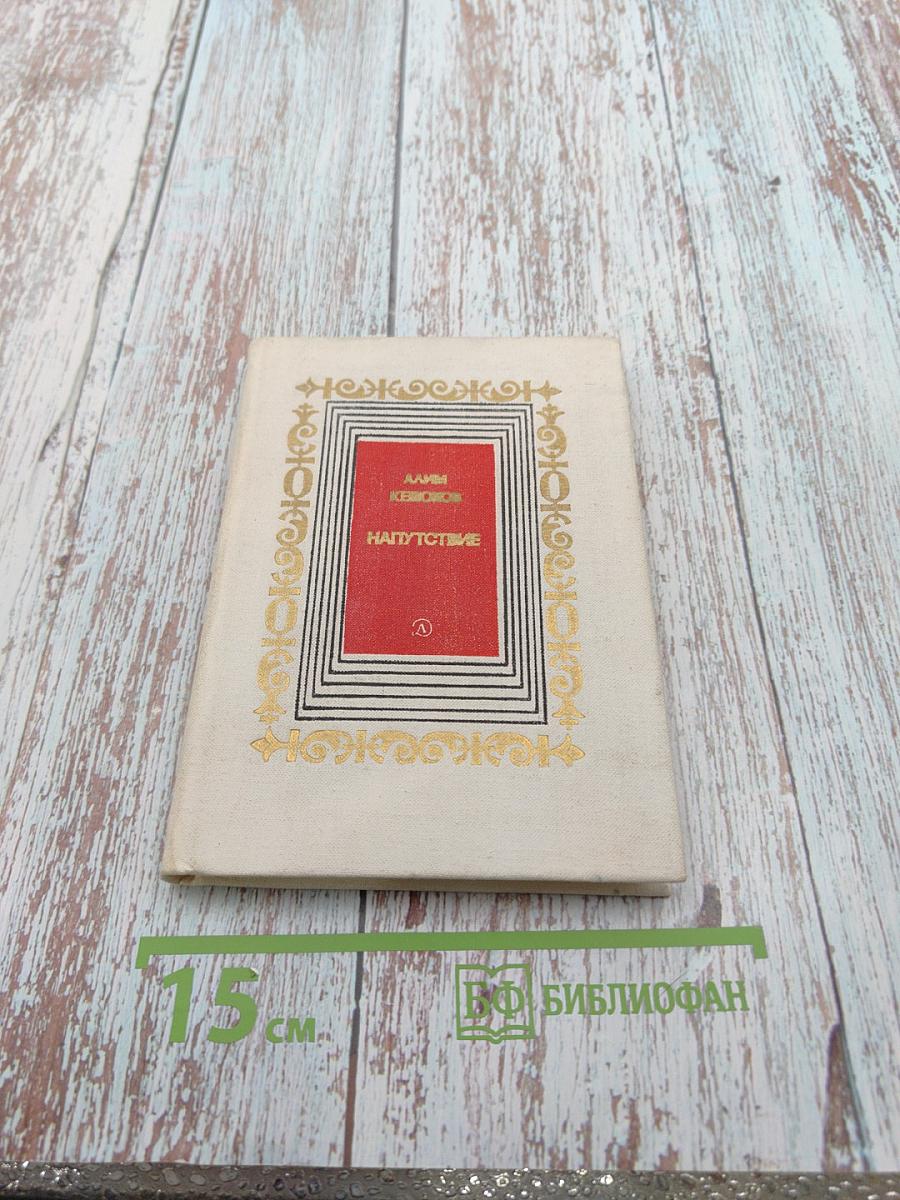 Напутствие