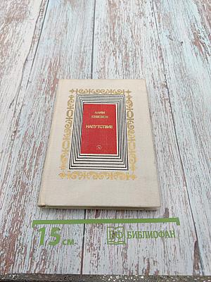 Напутствие