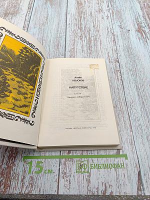 Напутствие