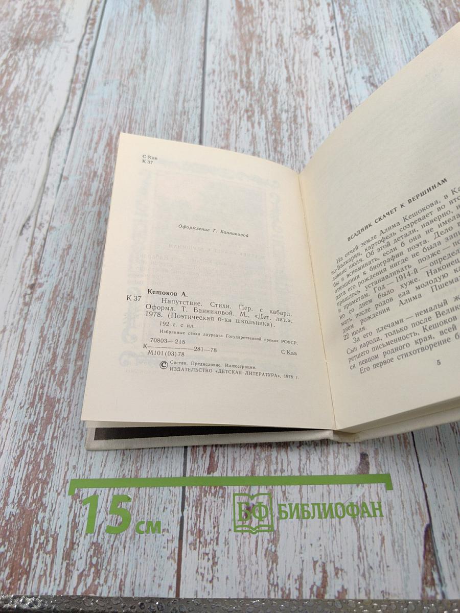 Напутствие