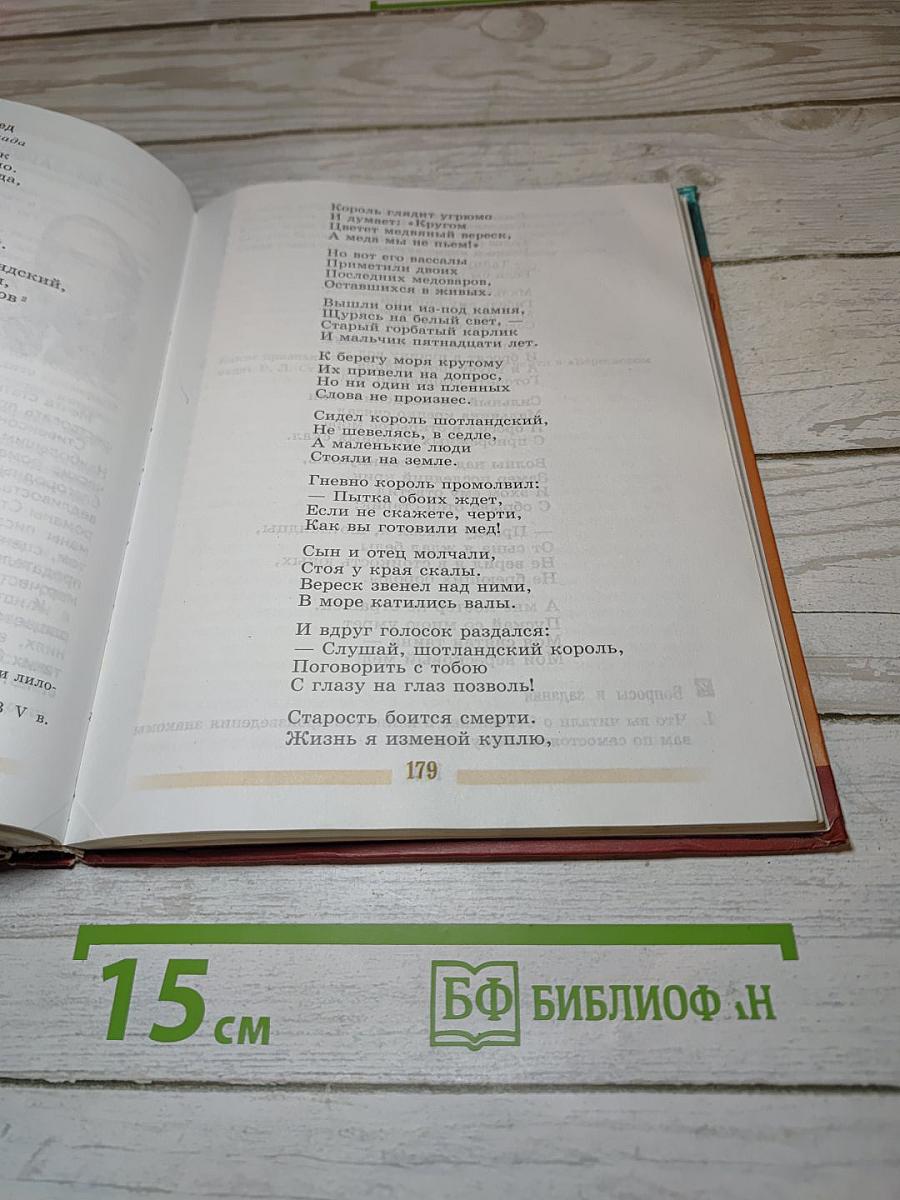 Литература 5 класс. Часть 2