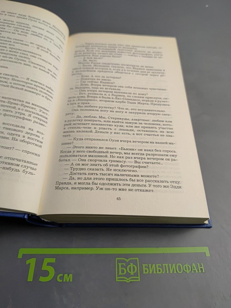 Реймонд Чандлер. Вечный сон. Высокое окно. Блондинка в озере. Романы