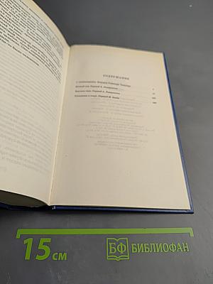 Реймонд Чандлер. Вечный сон. Высокое окно. Блондинка в озере. Романы