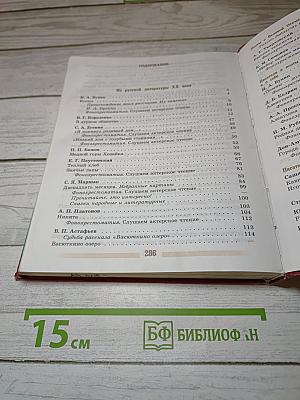Литература 5 класс. Часть 2