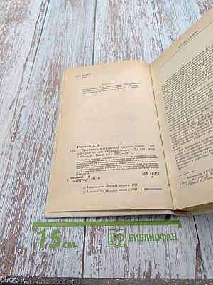 Практическая стилистика русского языка