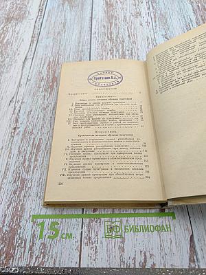 Методика пунктуации в связи с изучением синтаксиса