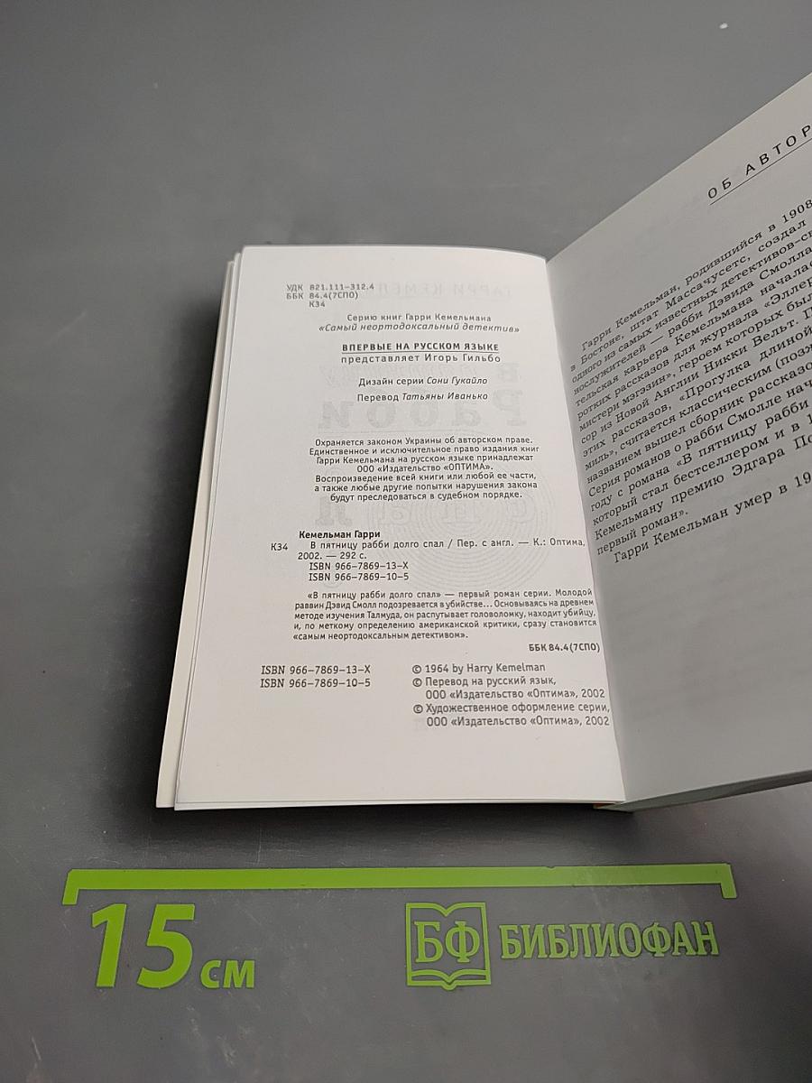 В пятницу Рабби долго спал