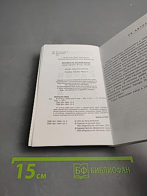 В пятницу Рабби долго спал