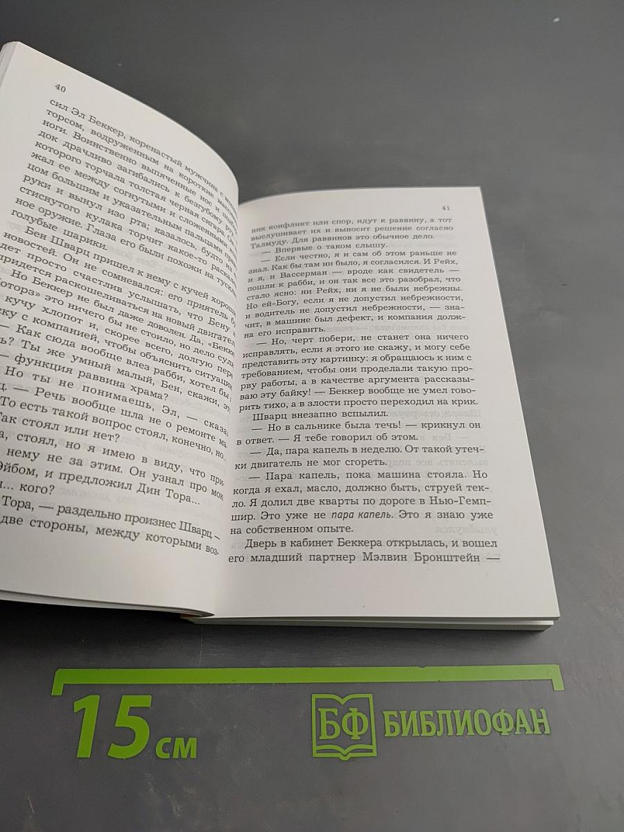 В пятницу Рабби долго спал