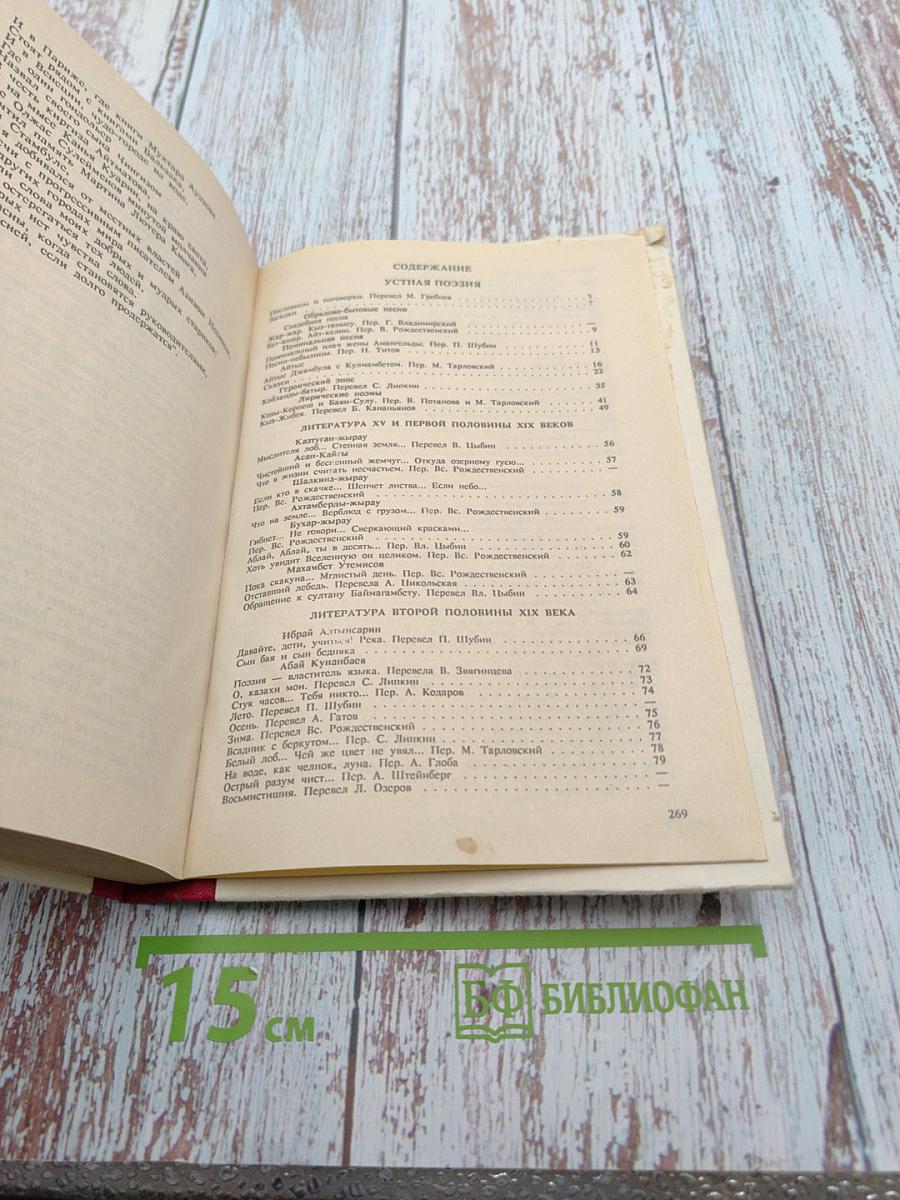 Казахская литература. Хрестоматия для 10-11 классов