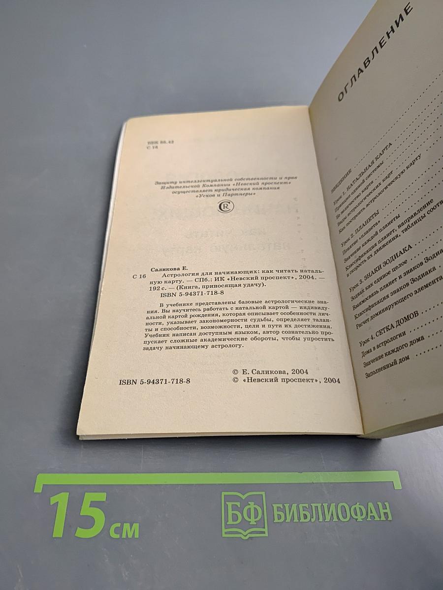 Астрология для начинающих: как читать натальную карту