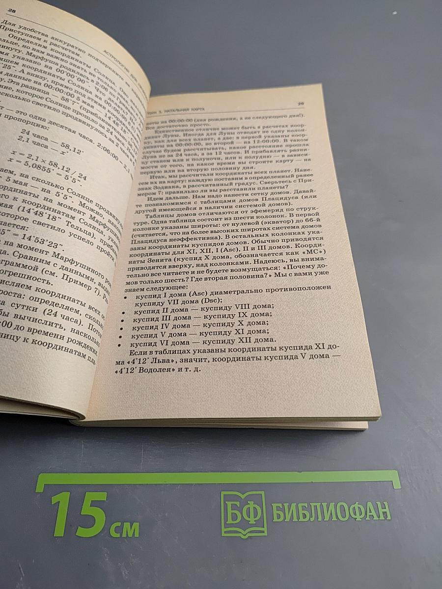 Астрология для начинающих: как читать натальную карту