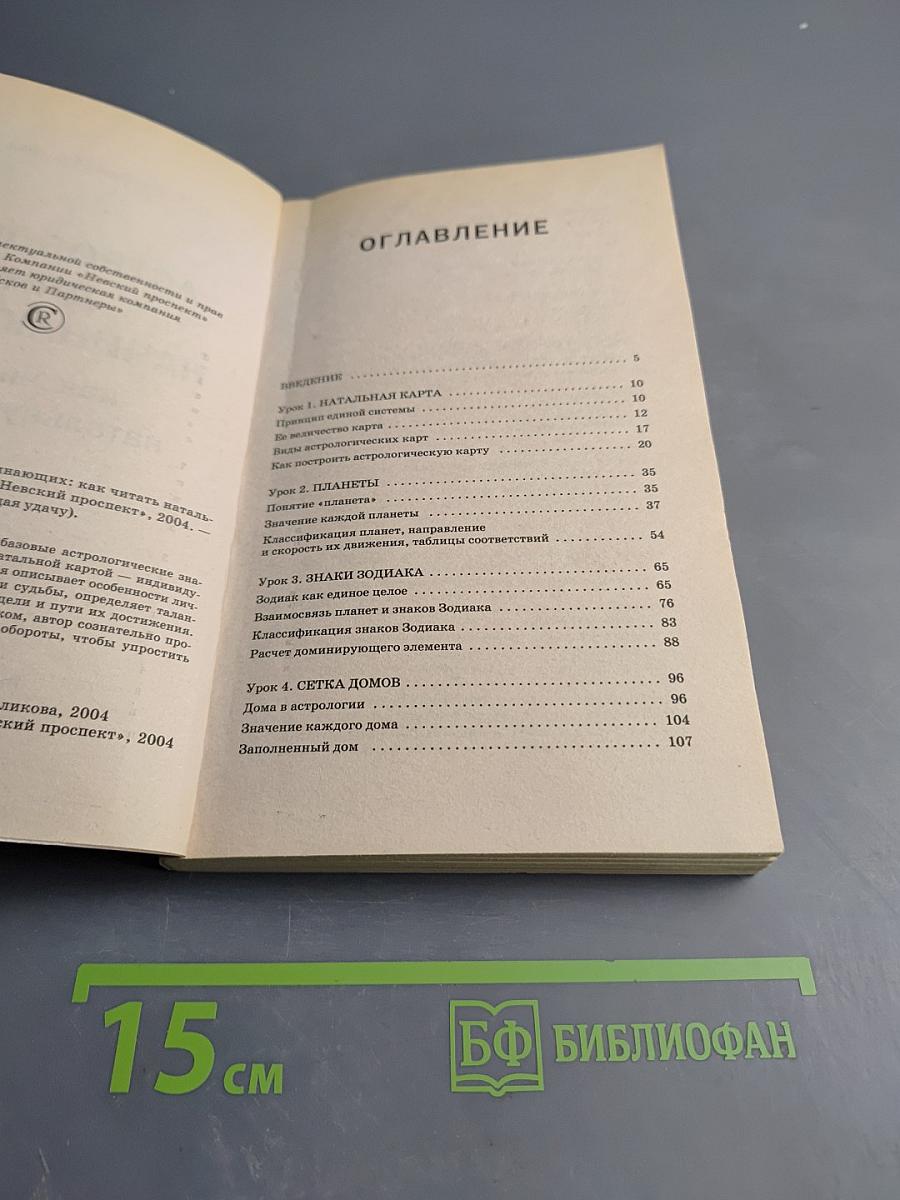 Астрология для начинающих: как читать натальную карту