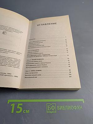 Астрология для начинающих: как читать натальную карту