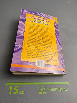 Астрология для начинающих: как читать натальную карту