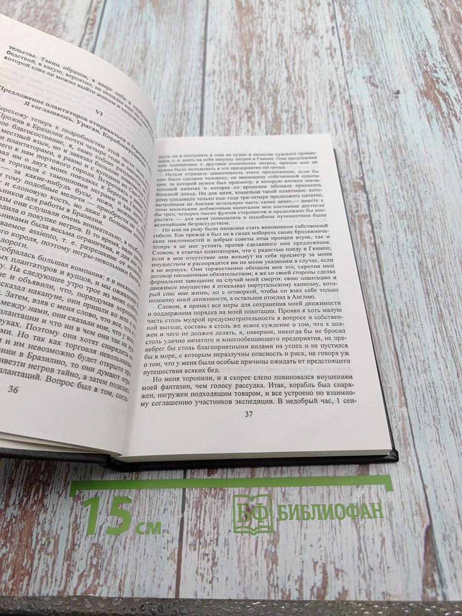 Робинзон Крузо