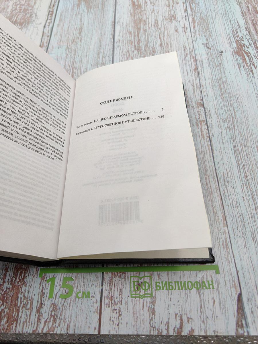 Робинзон Крузо