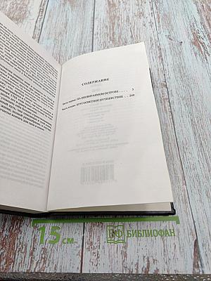 Робинзон Крузо