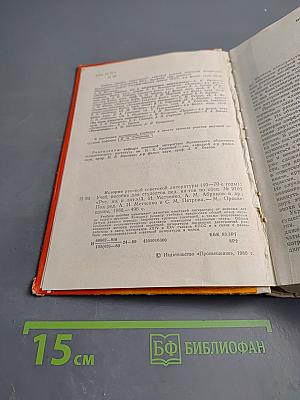 История русской советской литературы 40-70-е годы