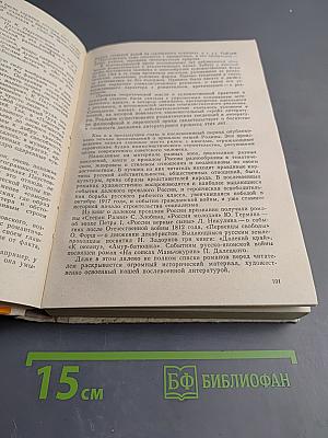 История русской советской литературы 40-70-е годы
