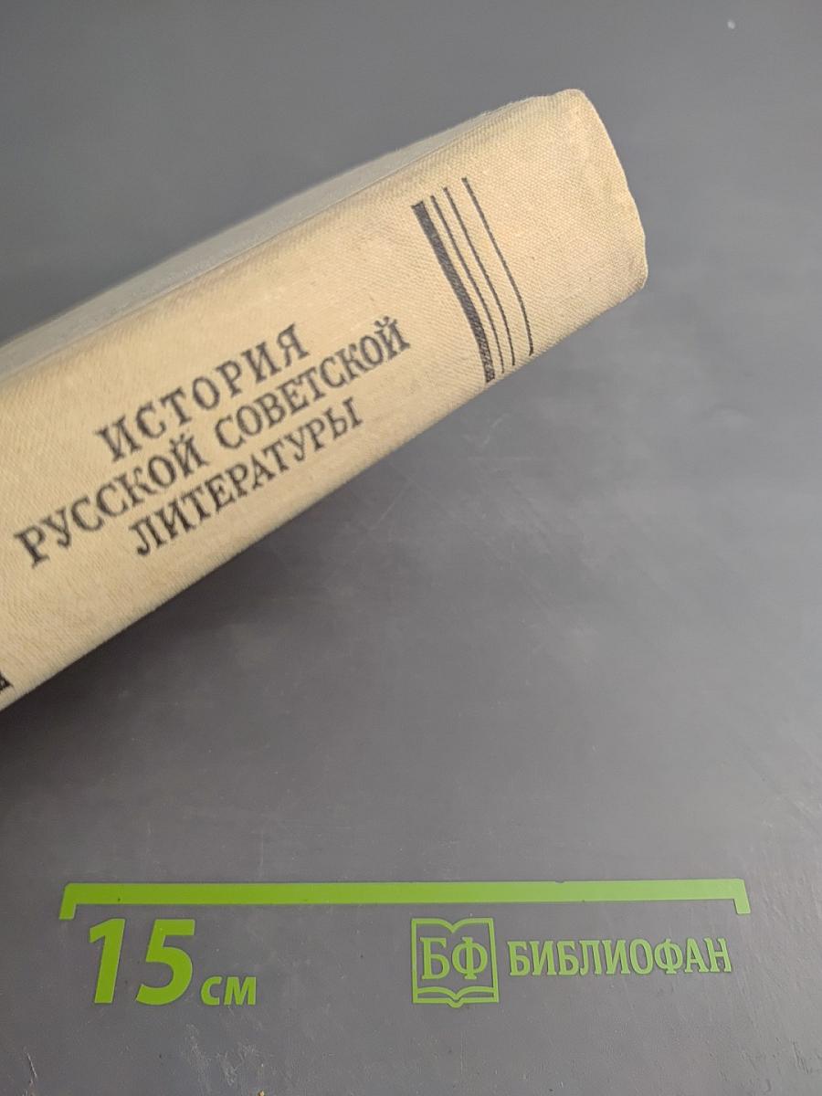 История русской советской литературы 40-70-е годы