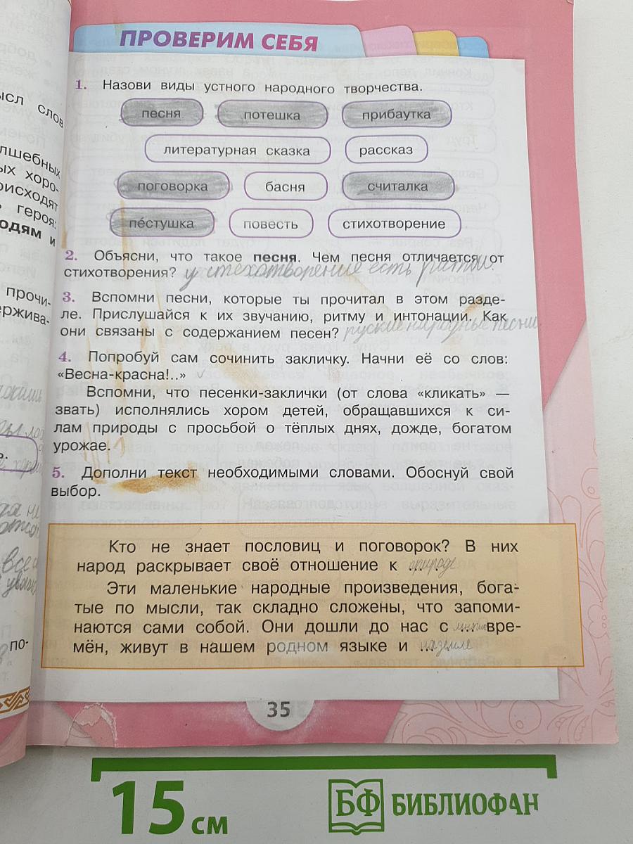 Литературное чтение. Часть 1