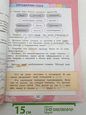 Литературное чтение. Часть 1