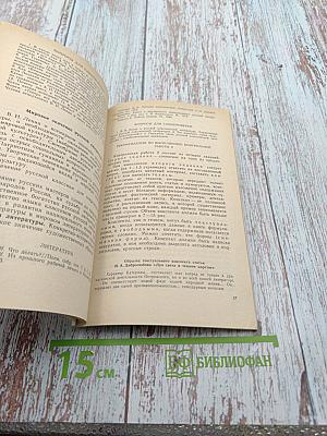 Литература. Контрольные задания (с программой и методическими указаниями) для учащихся-заочников средних специальных учебных заведений на базе 8 классов неполной средней школы